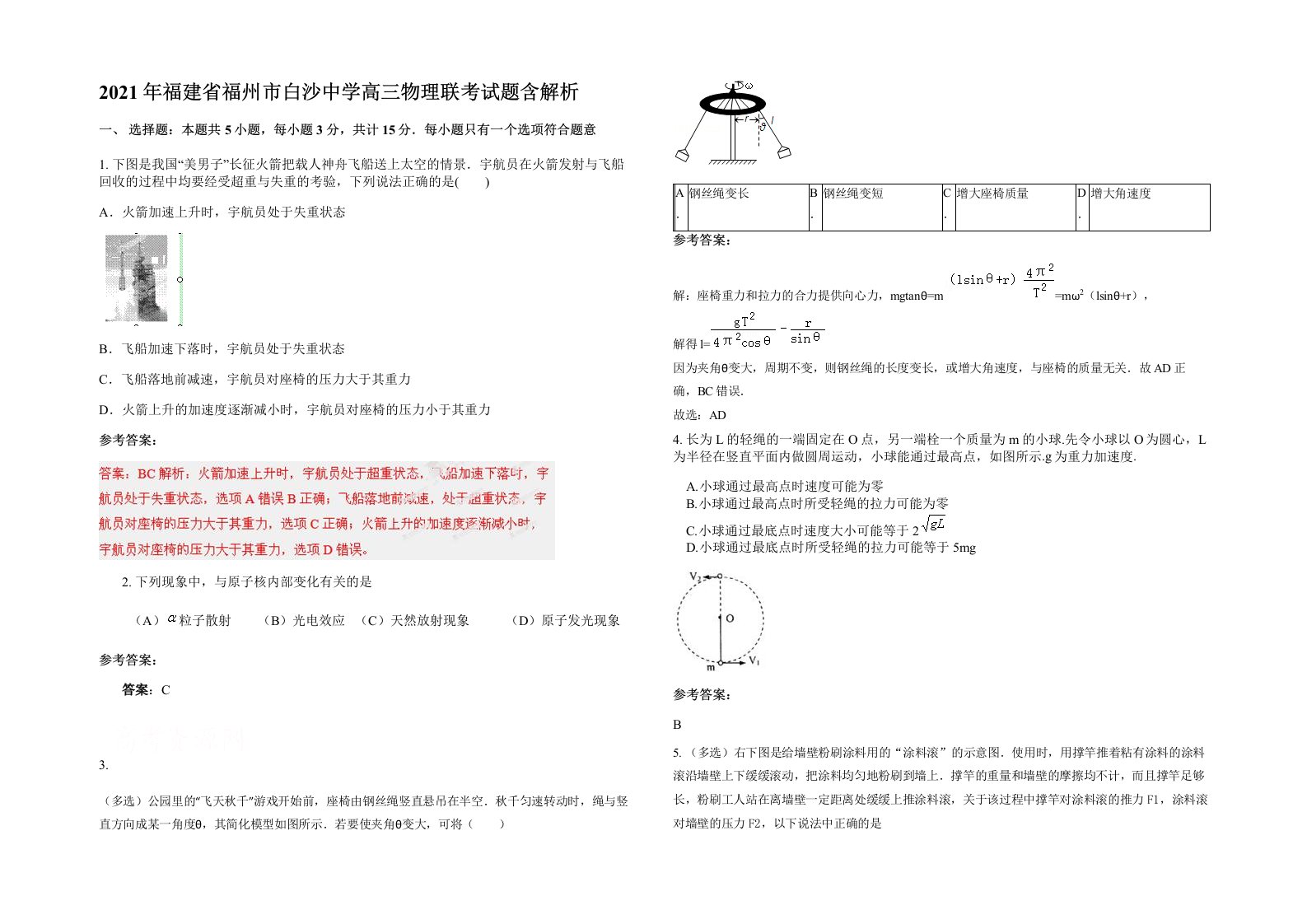 2021年福建省福州市白沙中学高三物理联考试题含解析