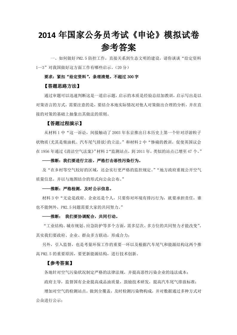 【华图】申论模拟题答案.doc