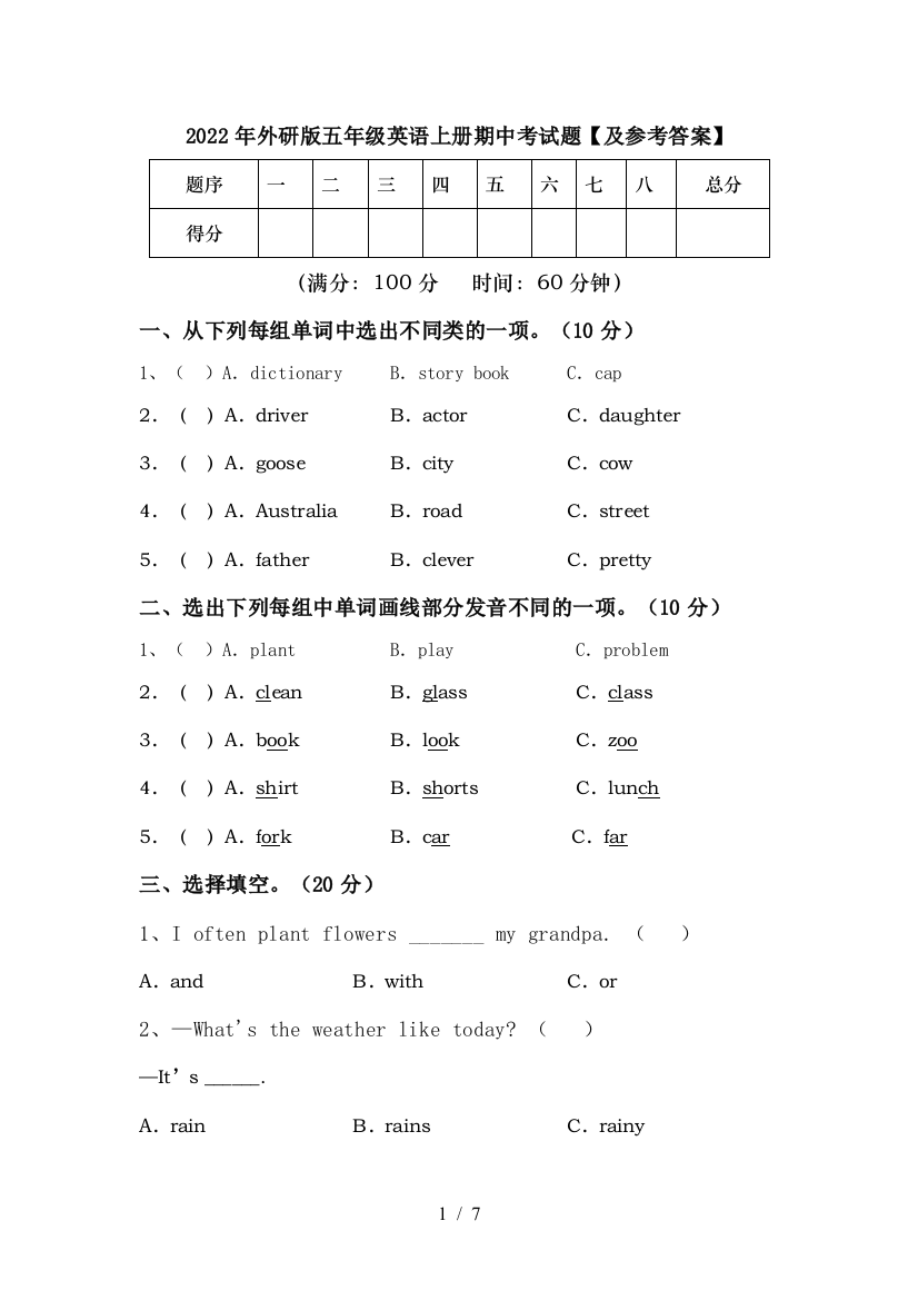 2022年外研版五年级英语上册期中考试题【及参考答案】