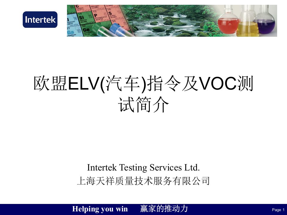 欧盟elv（汽车）指令及voc测试简介(-21)