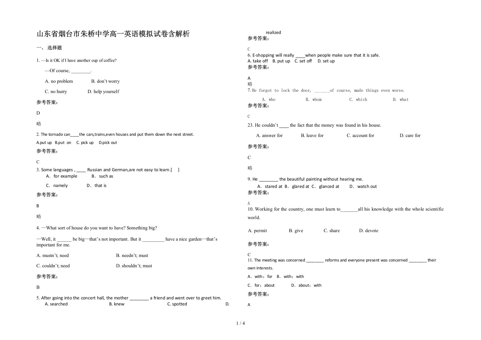 山东省烟台市朱桥中学高一英语模拟试卷含解析