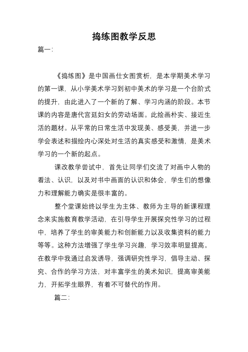 捣练图教学反思