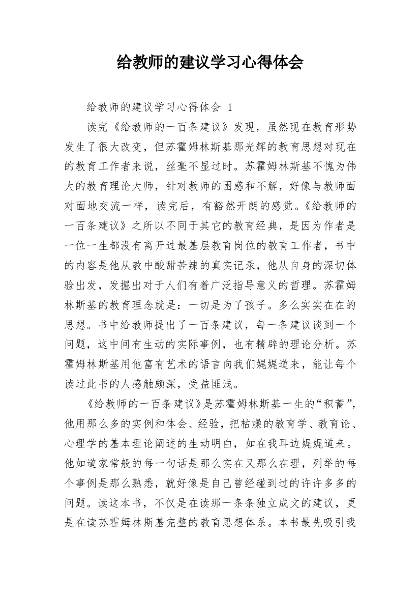 给教师的建议学习心得体会_1