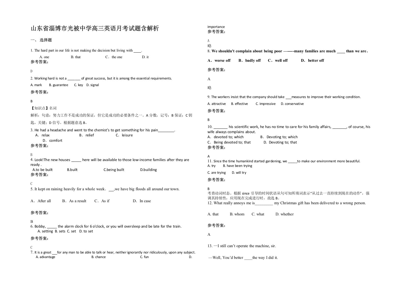 山东省淄博市光被中学高三英语月考试题含解析