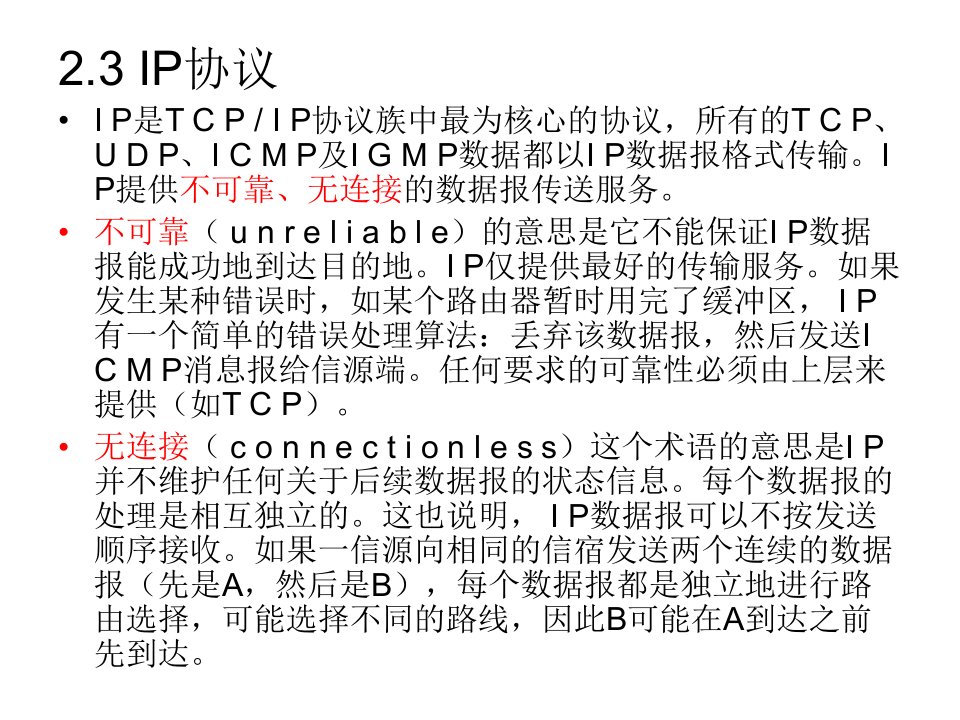 计算机网络基础讲义(3)