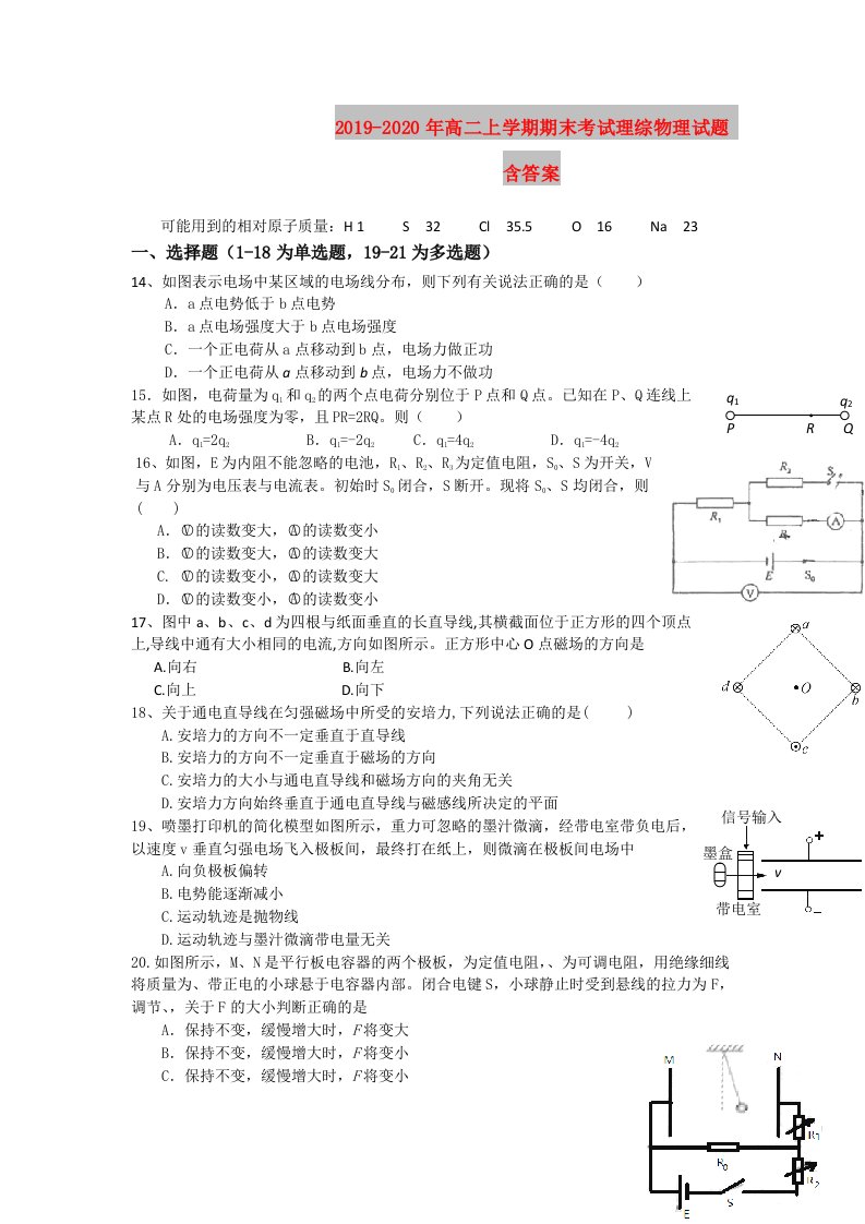 2019-2020年高二上学期期末考试理综物理试题