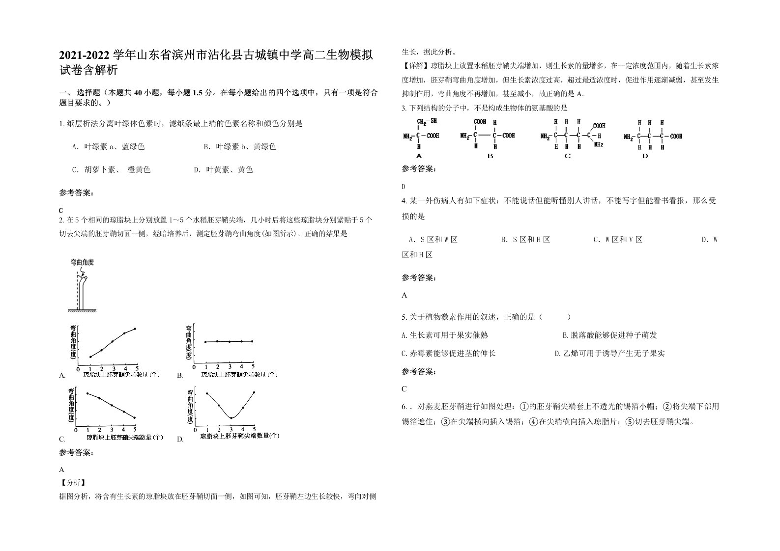 2021-2022学年山东省滨州市沾化县古城镇中学高二生物模拟试卷含解析