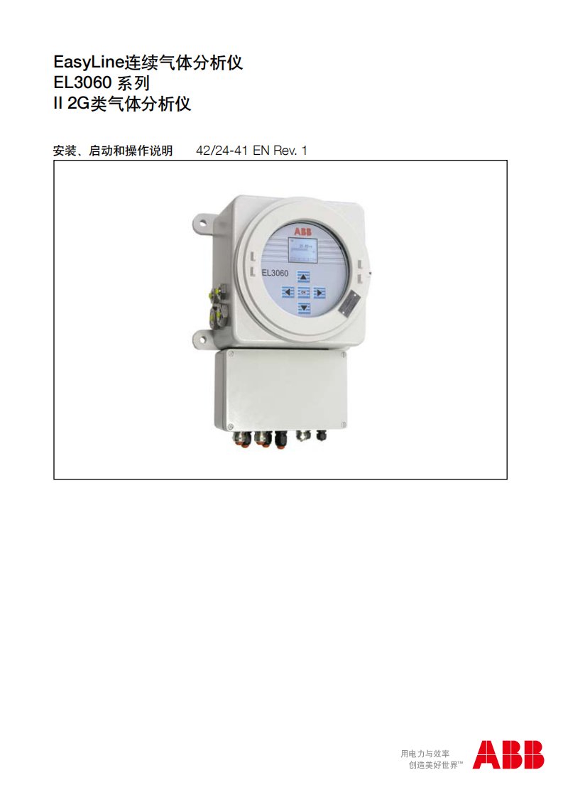 EL3060-安装、启动和操作中文说明书