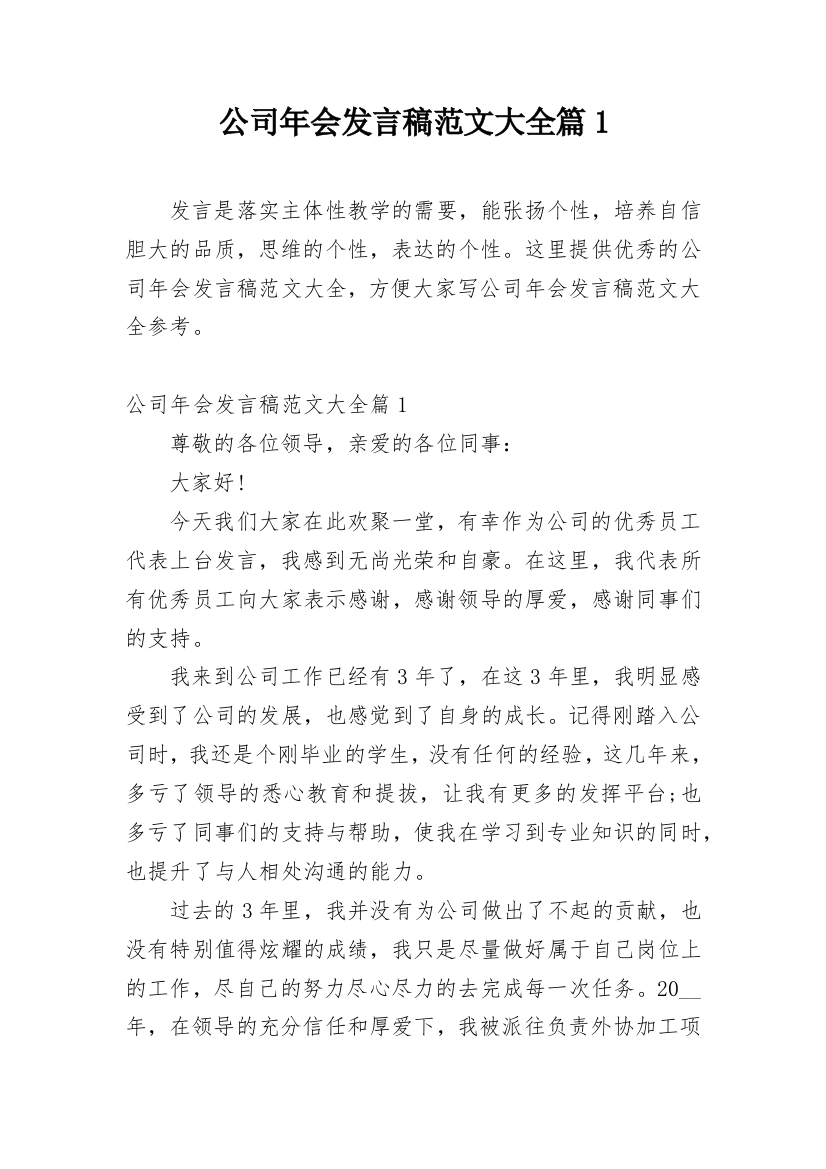 公司年会发言稿范文大全篇1