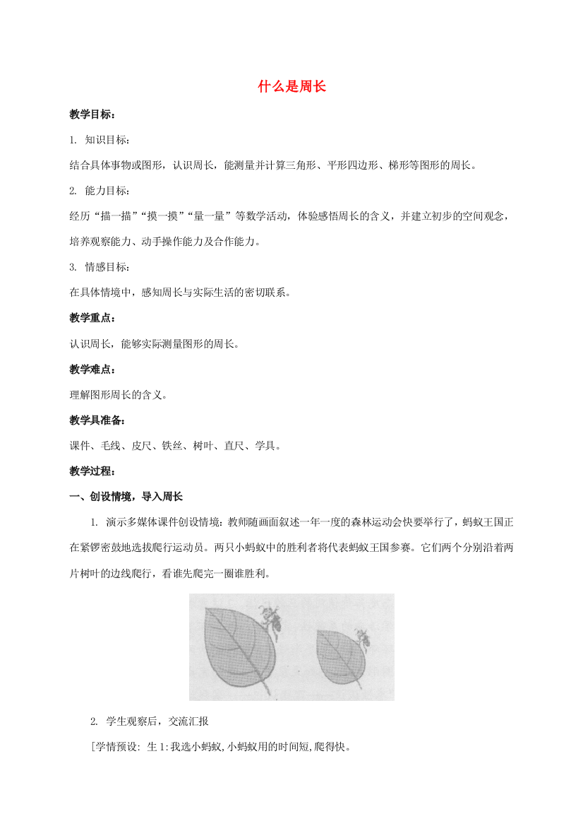 三年级数学上册