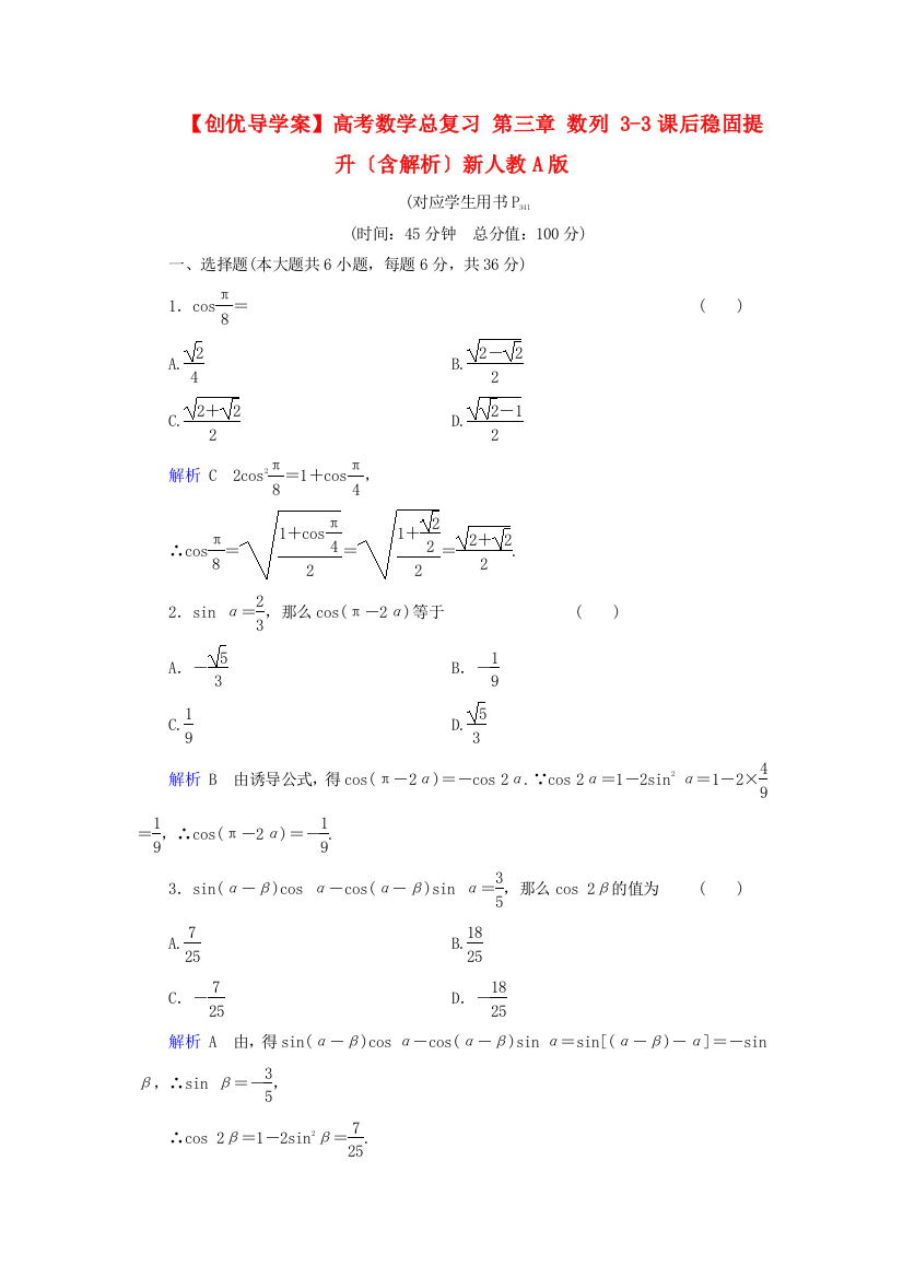 （整理版）高考数学总复习第三章数列33课后