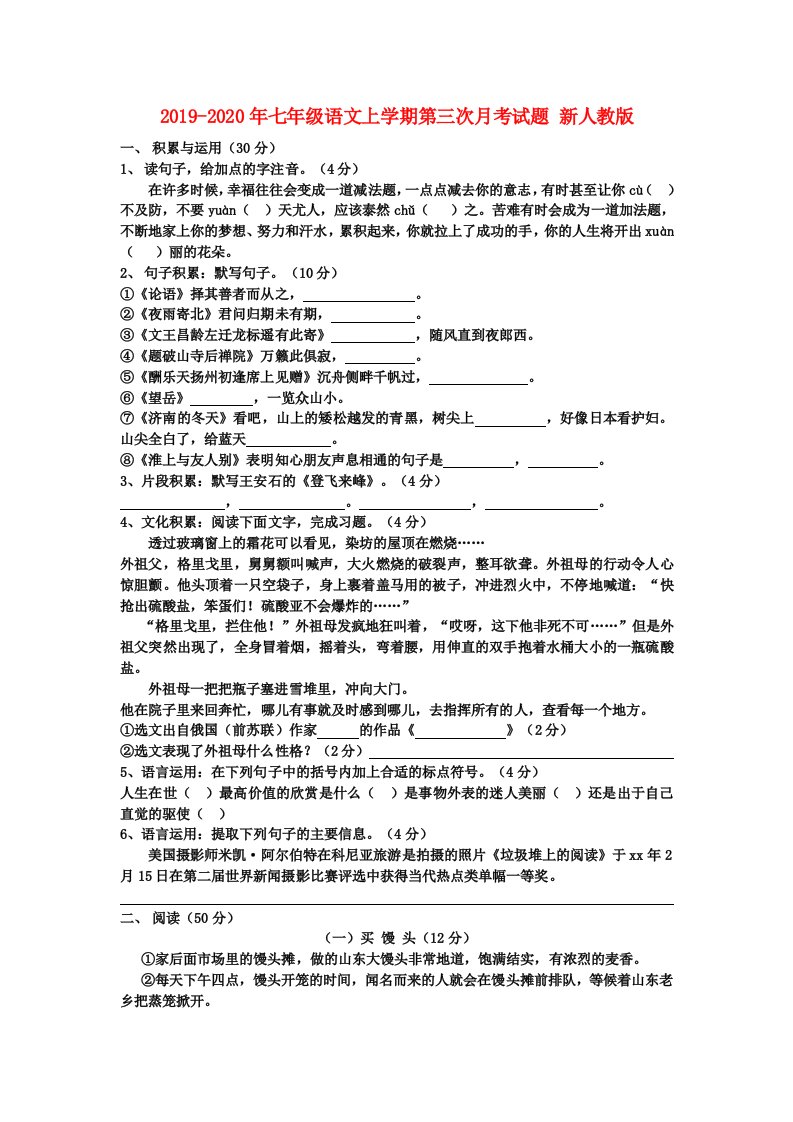 2019-2020年七年级语文上学期第三次月考试题