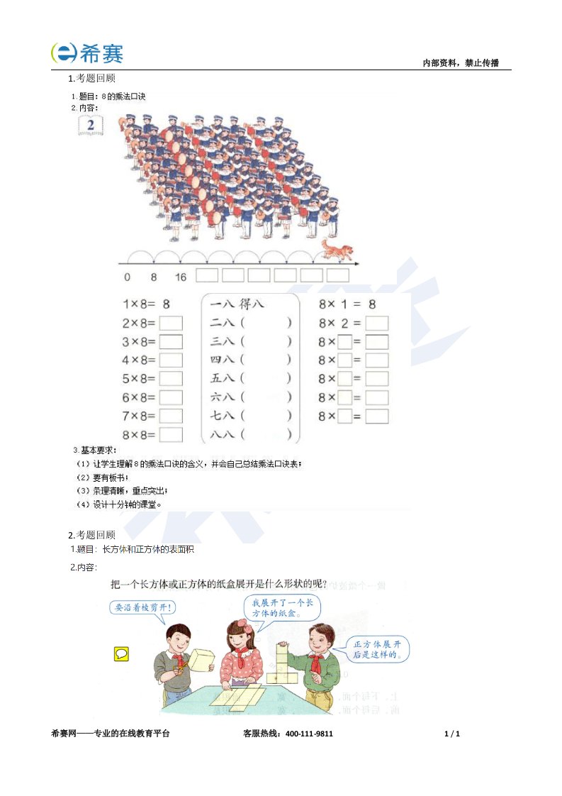 【希赛】教师资格面试小学数学真题