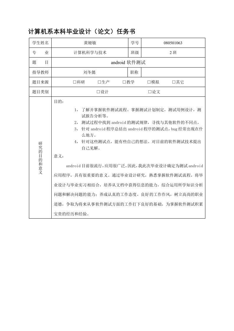 计算机系毕业设计(论文)任务书