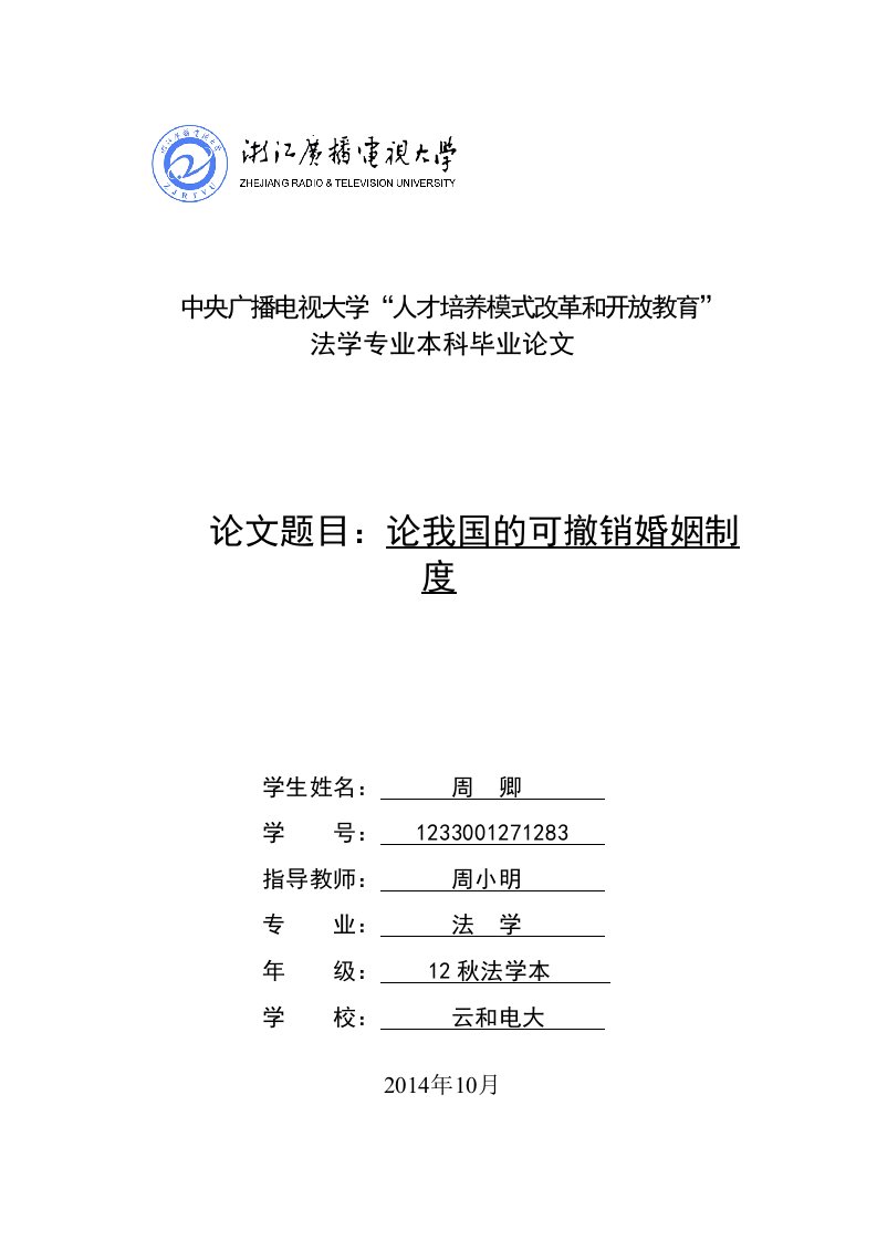 《电大法律专业本科毕业论文》