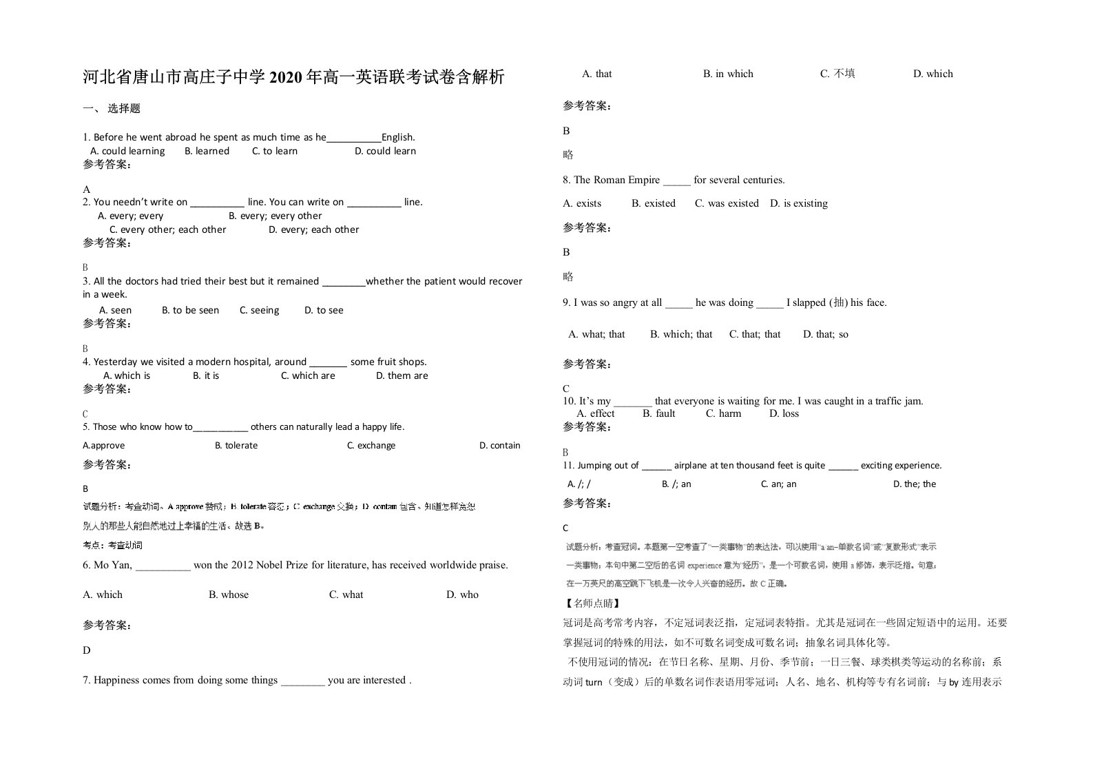 河北省唐山市高庄子中学2020年高一英语联考试卷含解析