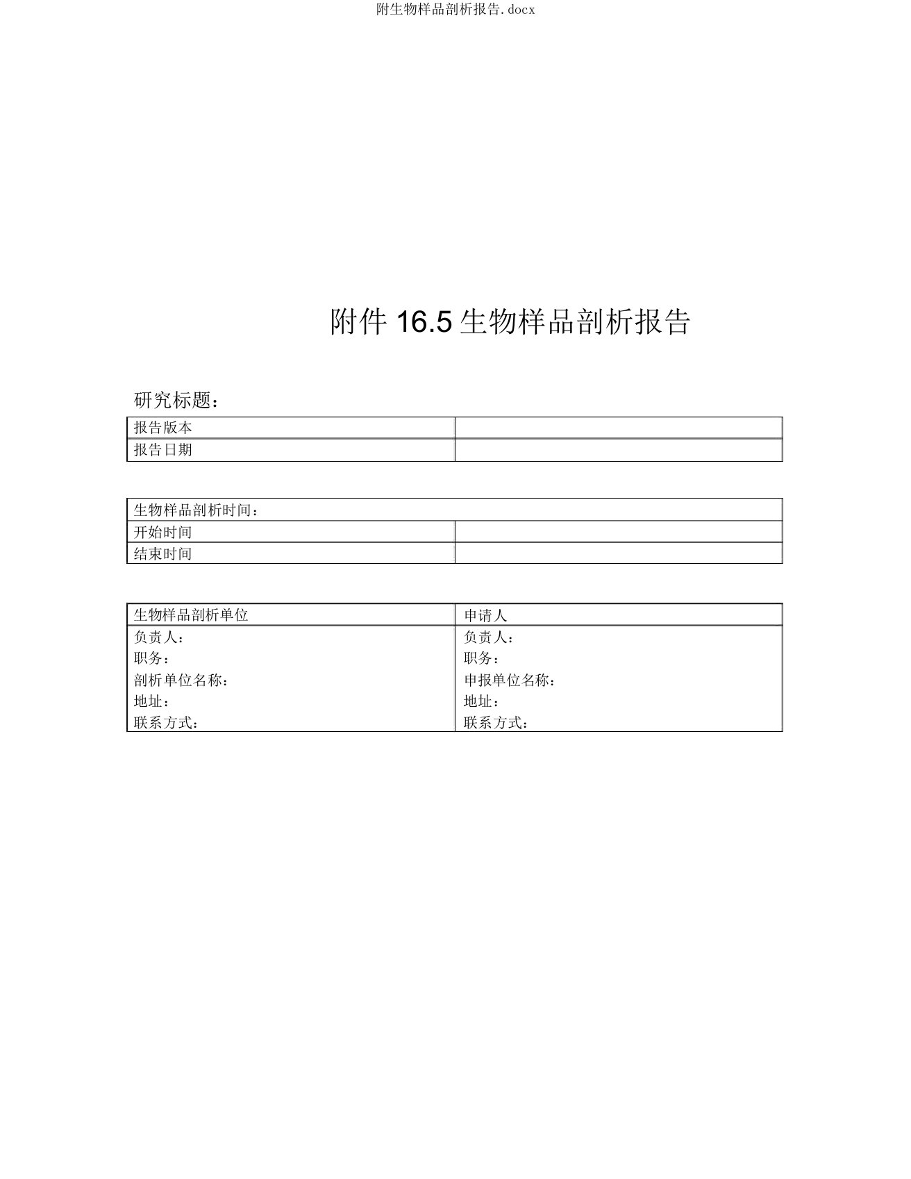 附生物样品分析报告