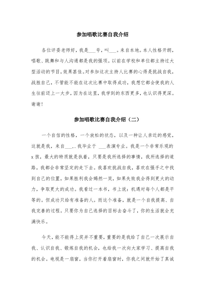 参加唱歌比赛自我介绍