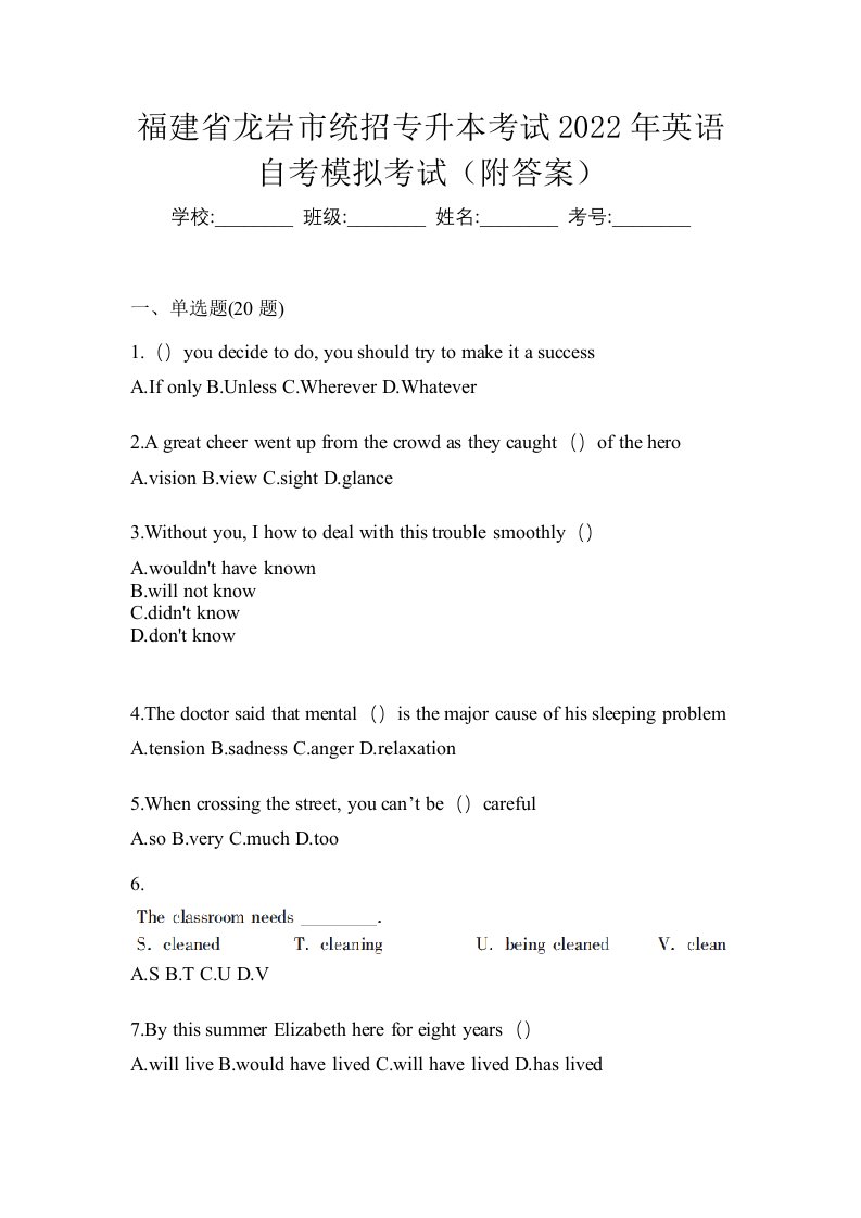 福建省龙岩市统招专升本考试2022年英语自考模拟考试附答案