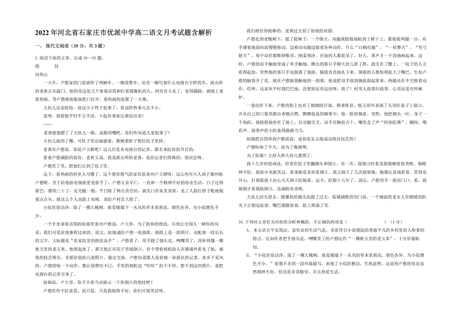 2022年河北省石家庄市优派中学高二语文月考试题含解析