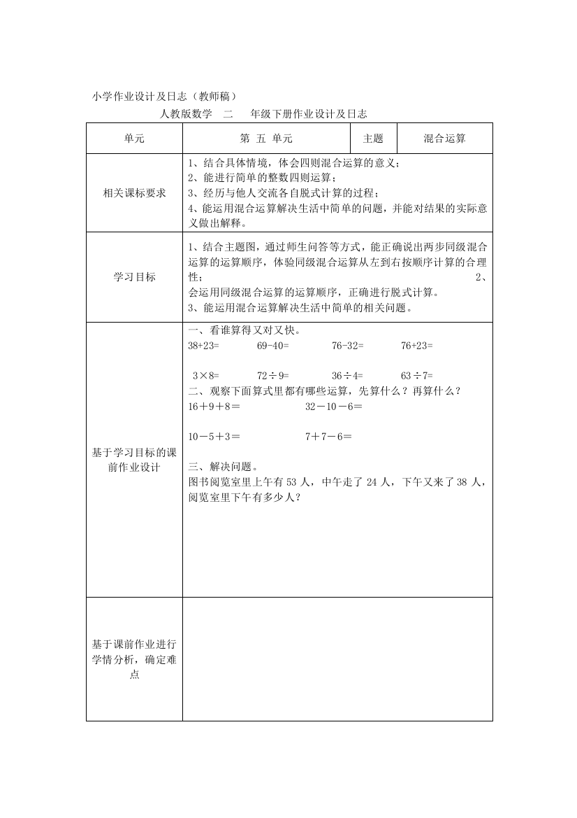 小学数学作业日志及作业设计