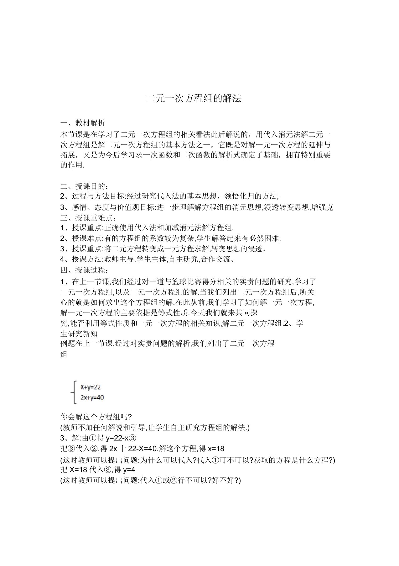 华东师大版七年级数学下册《7章一次方程组72二元一次方程组的解法代入法解二元一次方程组》教案26