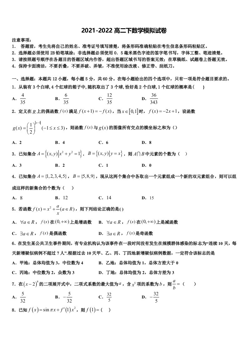 云南省会泽一中2022年高二数学第二学期期末监测模拟试题含解析