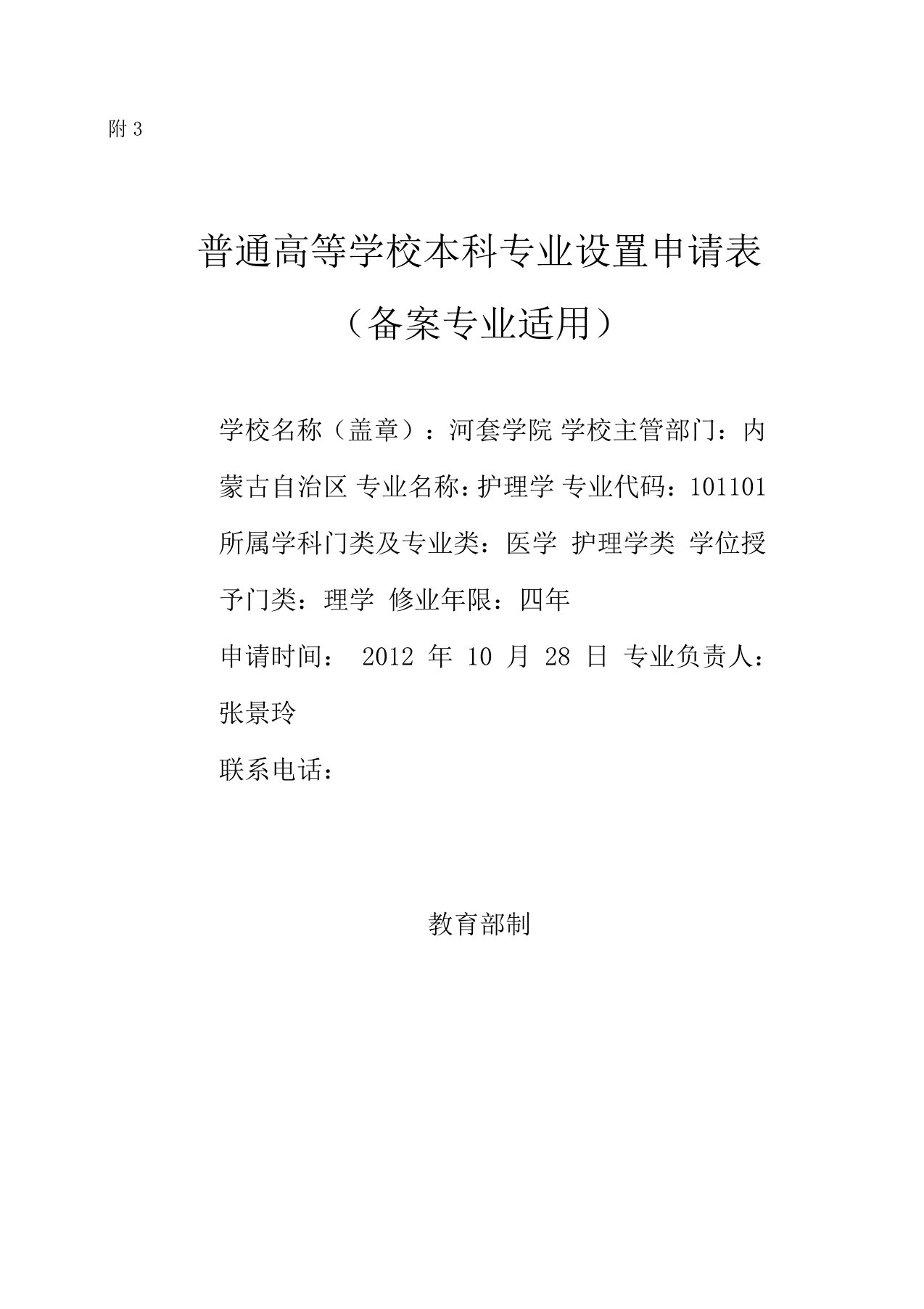 护理学专业设置申请表