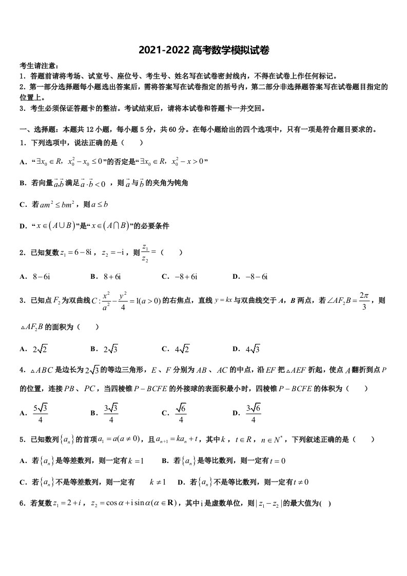 湖南省常德市石门一中2022年高三压轴卷数学试卷含解析