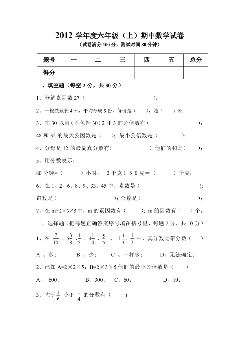 (完整版)沪教版六年级数学试卷