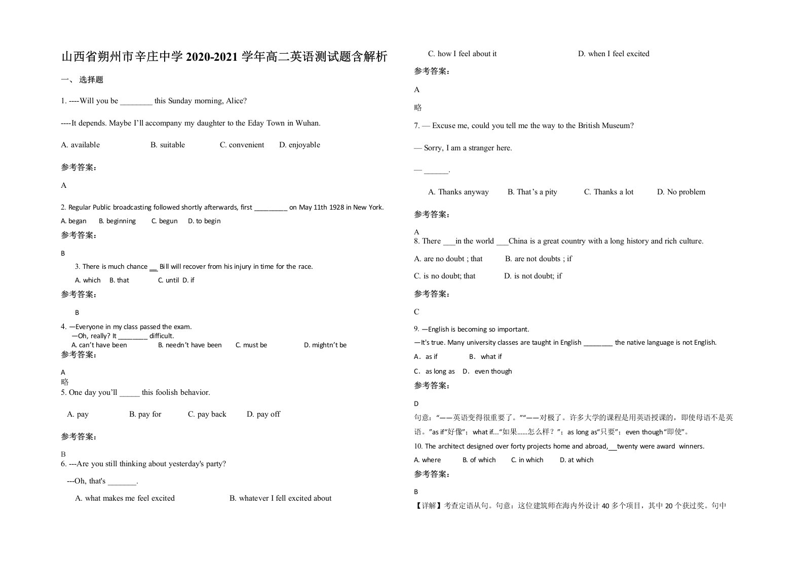 山西省朔州市辛庄中学2020-2021学年高二英语测试题含解析