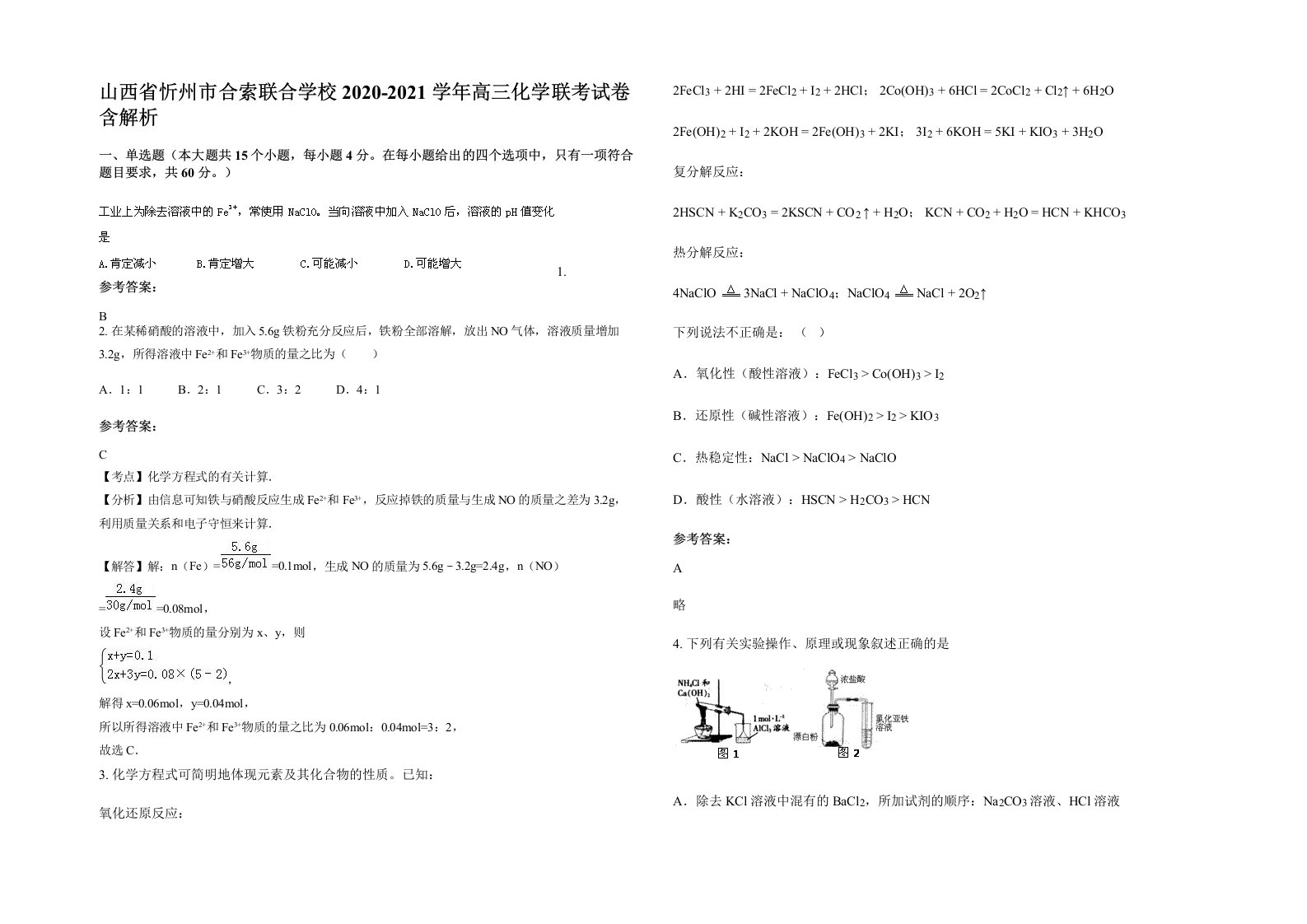 山西省忻州市合索联合学校2020-2021学年高三化学联考试卷含解析