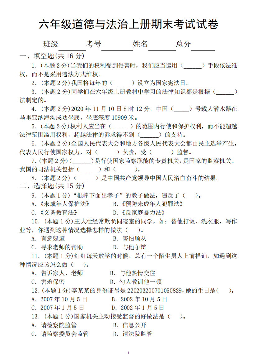 小学道德与法治部编版六年级上册期末考试试卷及答案