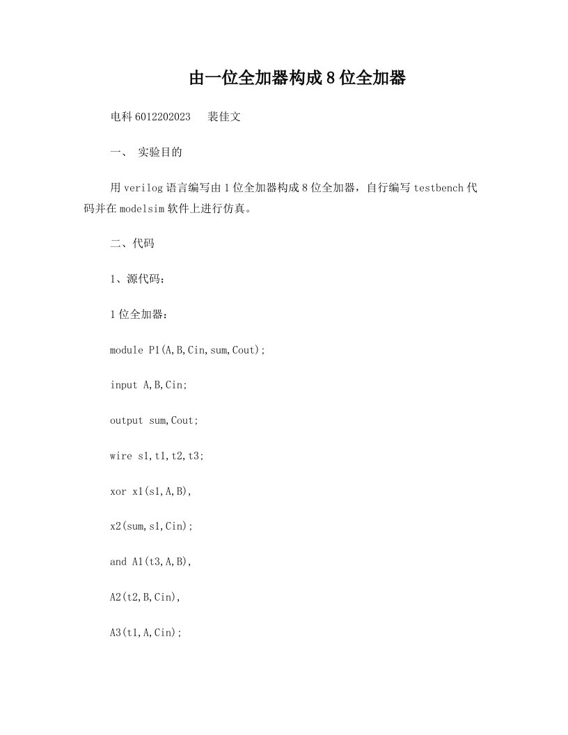 verilog语言编写8位全加器