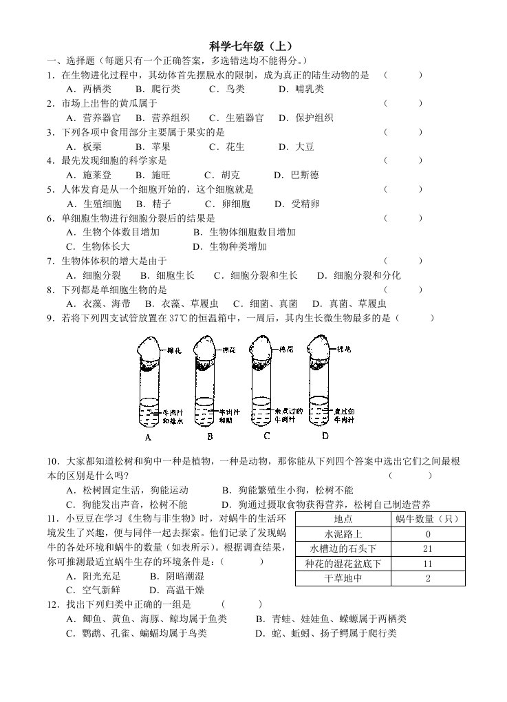 科学七年级(上)第2章