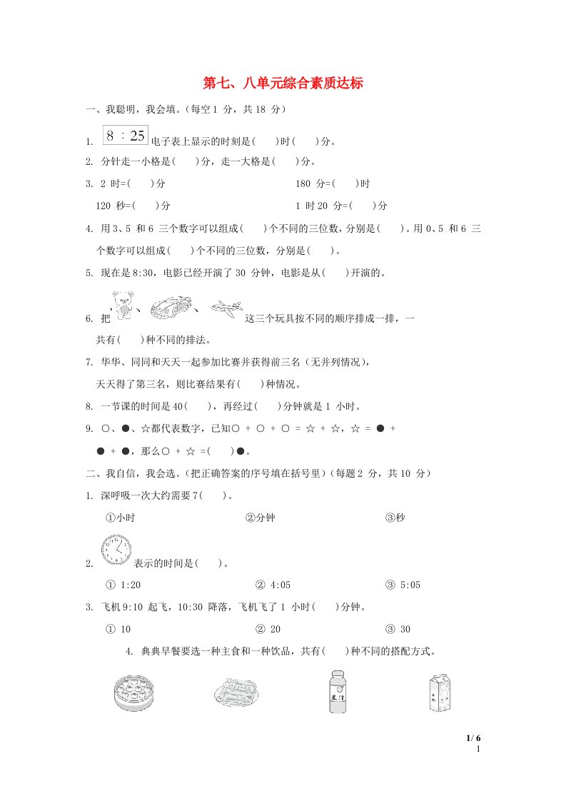 2024二年级数学下册第78单元综合素质达标冀教版