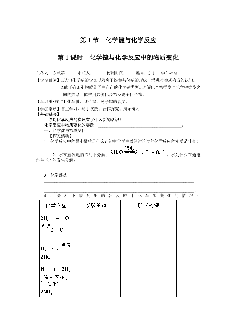 化学键和化学反应导学案