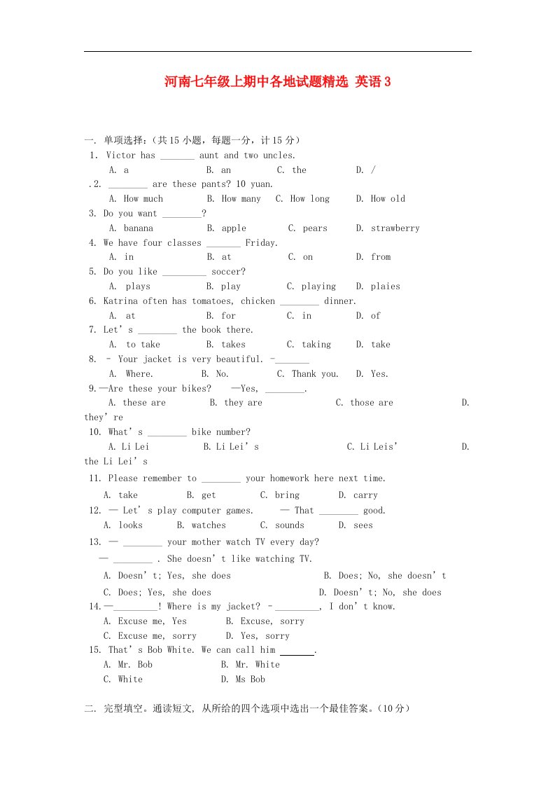 河南省各地七级英语上学期期中试题精选3（无答案）