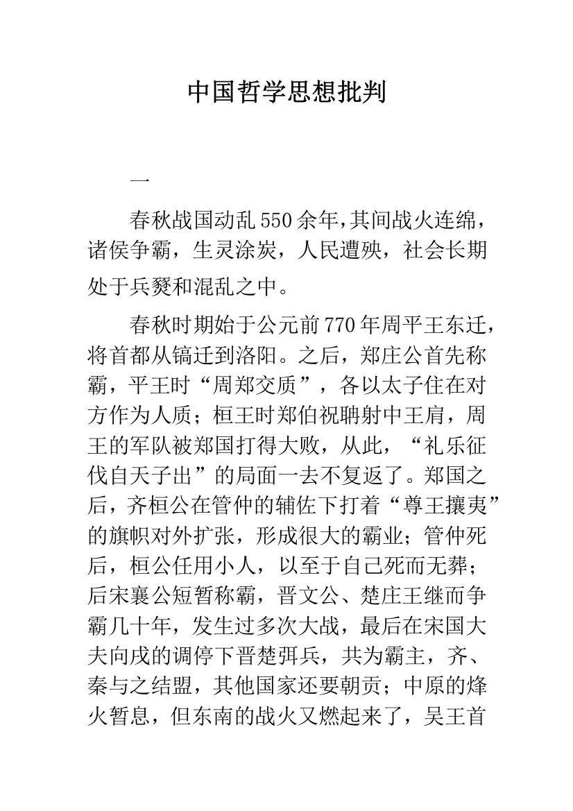 中国哲学思想批判