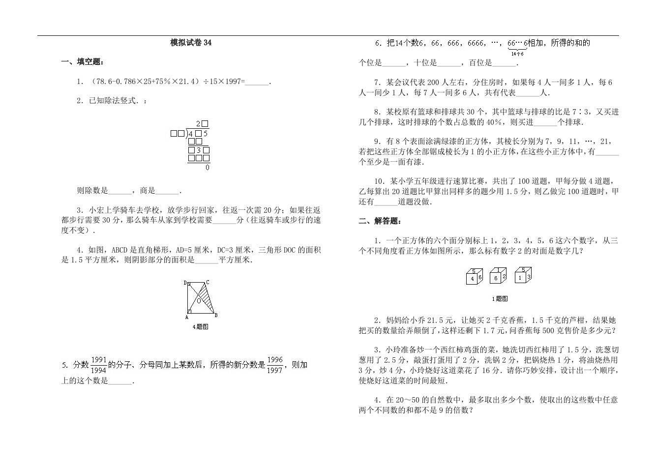 模拟试卷34