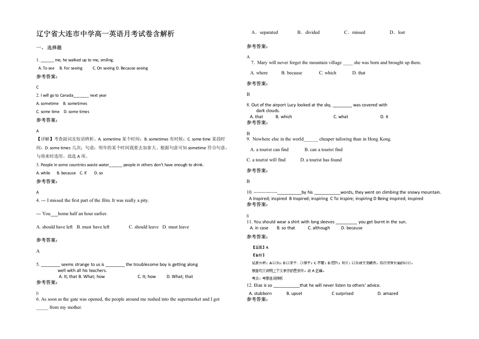 辽宁省大连市中学高一英语月考试卷含解析