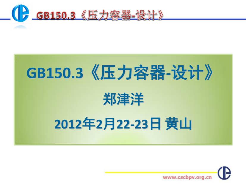 GB1503-XXXX容标委培训3