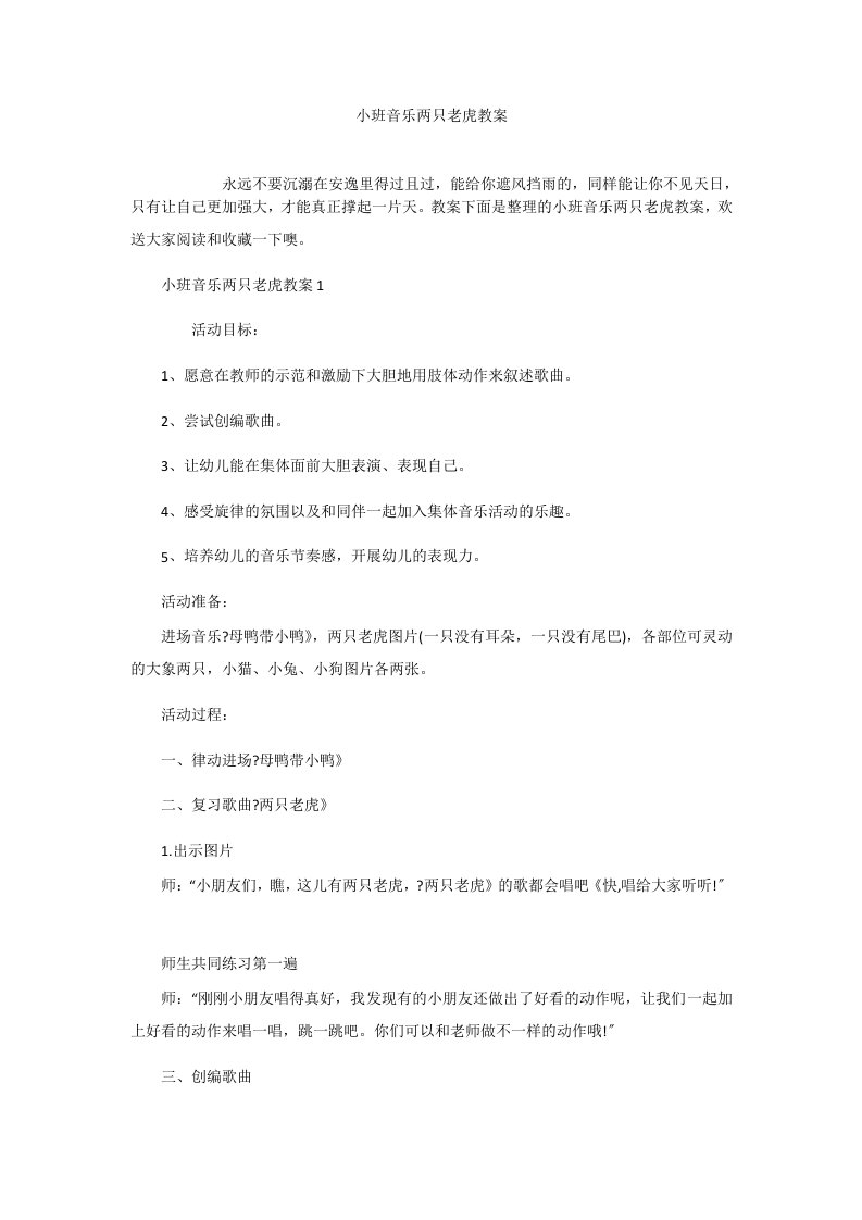 小班音乐两只老虎教案