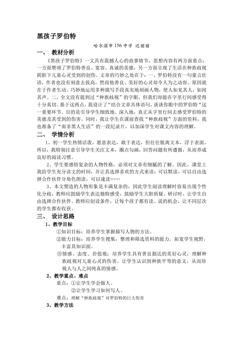 《黑孩子罗伯特》教学设计