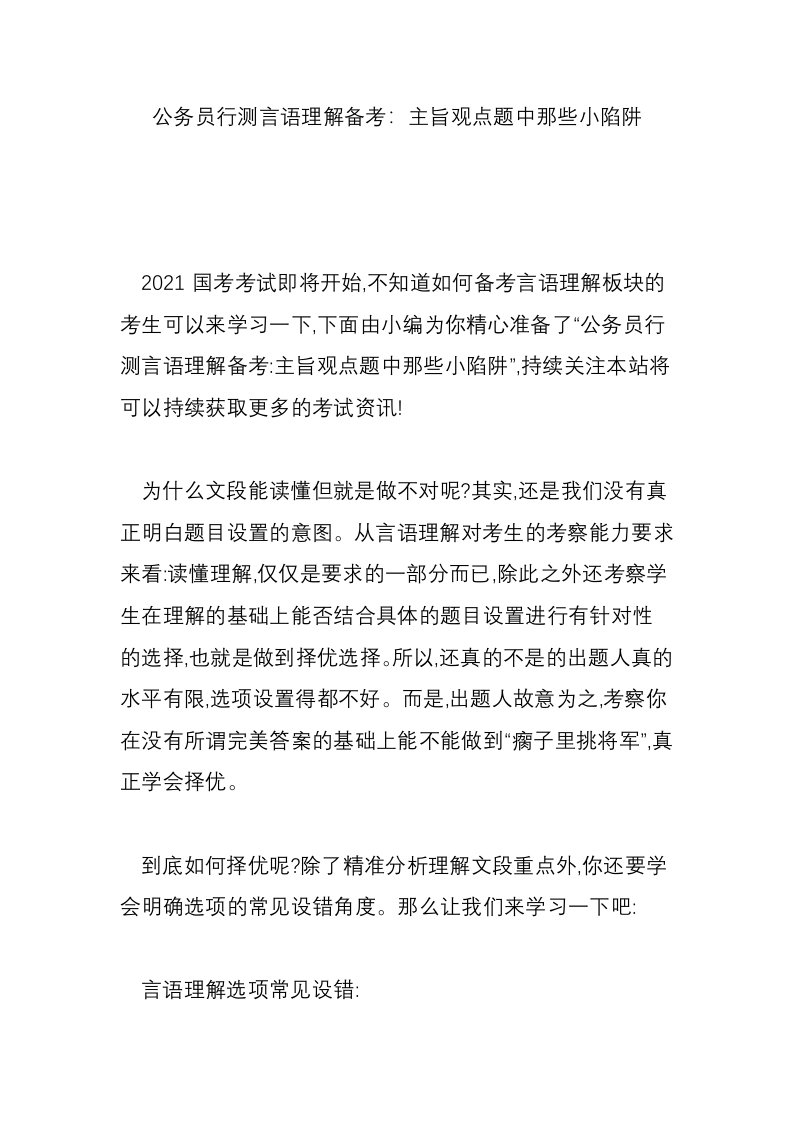 公务员行测言语理解备考：主旨观点题中那些小陷阱