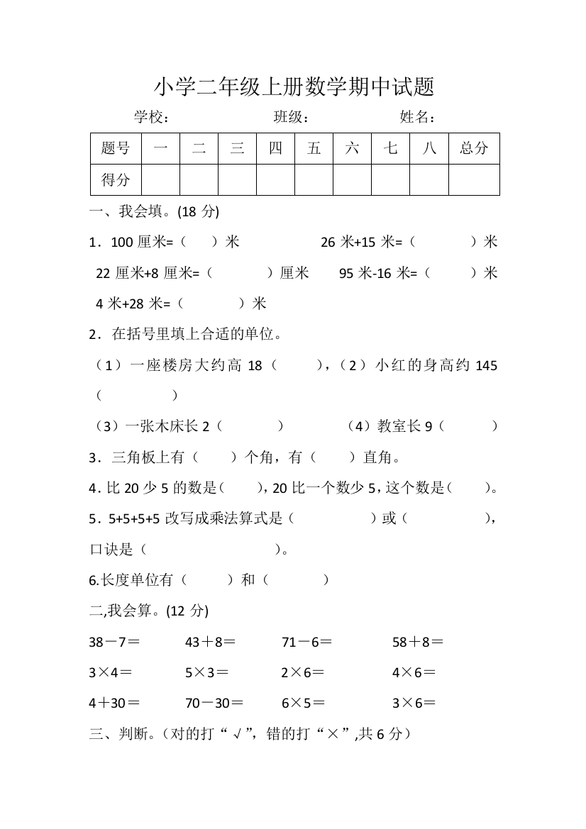 【小学中学教育精选】小学二年级上册数学期中试题