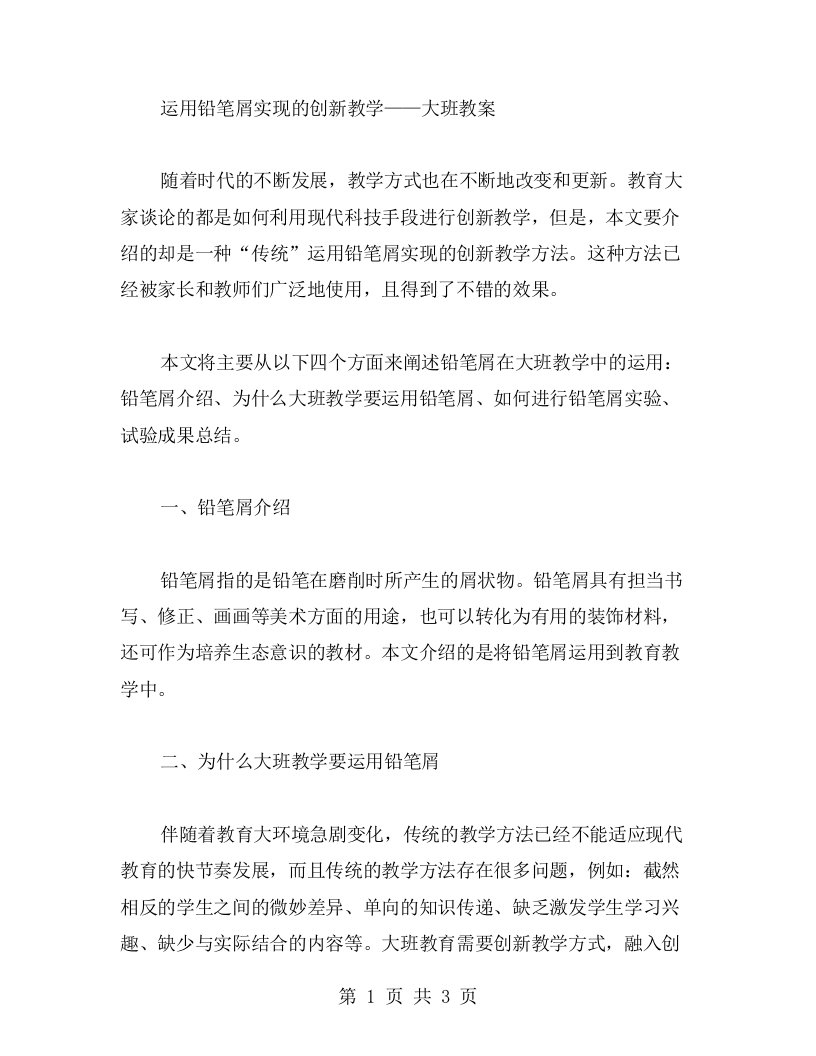 运用铅笔屑实现的创新教学——大班教案