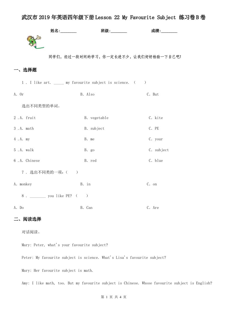 武汉市2019年英语四年级下册Lesson