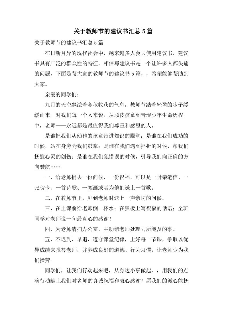 关于教师节的倡议书汇总5篇