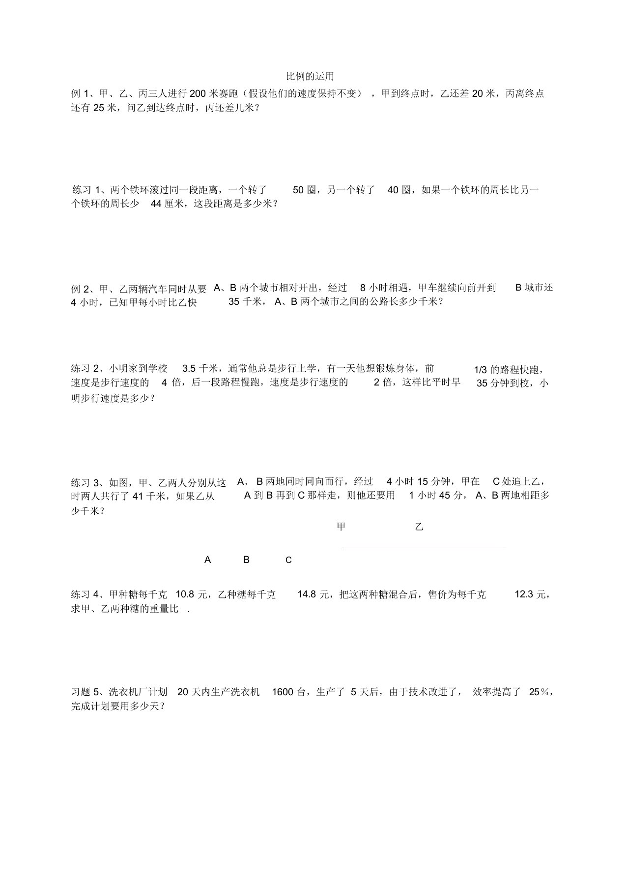 新人教版小学六年级数学下册比例的运用练习题